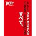 Pen+(�y���E�v���X) �R�� �f �M�����\���̂��ׂ� (HC-���b�N)