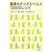 �E��̃����^���w���X100�̃��V�s