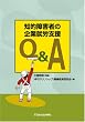 �m�I��Q�҂̊�ƏA�J�x��Q&A