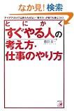 �Ƃɂ����������l�̍l�����E�d���̂����\�A�C�f�A�����ł͏I��点�Ȃ��u���s�́v���N�ł��g�ɂ�! (�A�X�J�r�W�l�X)
