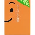 �Ȃ������̔閧�\���i�f�U�C���͐l�Ԃ����߂邱�Ƃ���n�܂�B (���i�Â���̏�)