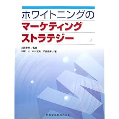 �z���C�g�j���O�̃}�[�P�e�B���O�X�g���e�W�[
