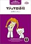 �}�V���}���ʐM(�^�C���X) (7)