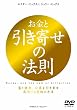 �����ƈ����񂹂̖@�� �x�ƌ��N�A�d���������񂹐������鋆�ɂ̕��@ [DVD]