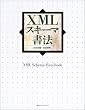 XML�X�L�[�}���@