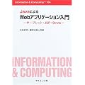 Java�ɂ��Web�A�v���P�[�V��������\�T�[�u���b�g�EJSP�EStruts (Information & Computing)