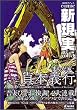 Comic �V���� vol.5 (�P�s�{�R�~�b�N�X)