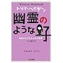 �H��̂悤�Ȏq (�g���C�E�w�C�f������)