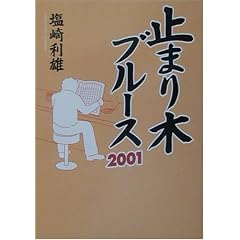 �~�܂�؃u���[�X�q2001�r