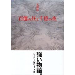 �S���̒��Ɛ牭�̖� (�n���J������ JA (6))