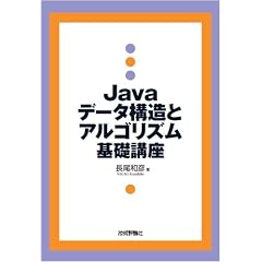 Java �f�[�^�\���ƃA���S���Y����b�u��