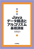 Java �f�[�^�\���ƃA���S���Y����b�u��