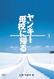 �����L�[��Z�ɋA�� 1 [DVD]