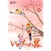 ���̂��̊� (38) (AKITA LADY�fS COMICS DX)