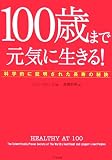 [Book]ジョン・ロビンズ 100歳まで元気に生きる!