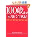 100�΂܂Ō��C�ɐ�����!
