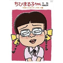 ���т܂�q�����S�W1992 ��ԗփN���ɗ��l��!��̊�+�t�^ [DVD]
