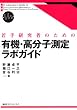 ��茤���҂̂��߂̗L�@�E�����q���胉�{�K�C�h (KS���w��发)