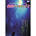 Sea of The World �y���_�C�r���O-2 PALAU [DVD]