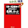 1�b��10�{�҂����肦�Ȃ����h�̍���