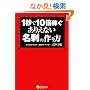 1�b��10�{�҂����肦�Ȃ����h�̍���