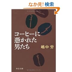 �R�[�q�[�ɜ߂��ꂽ�j���� (��������)