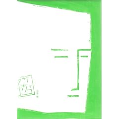 クサナギバコ (単行本)<br />
草なぎ剛 (著)