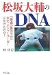 �������DNA