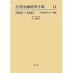 ��p���Z�o�ό���q12�r1944�]1945 ��v�L���ڎ��E���