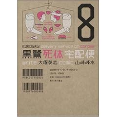 ���뎀�̑�z�� 8 (�p��R�~�b�N�X�E�G�[�X 91-13)