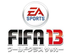FIFA 13 ワールドクラス サッカー