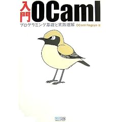 ����OCaml ~�v���O���~���O��b�Ǝ��H����~