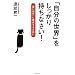 �u�����̐��E�v���������莝���Ȃ���!�\�u���������v�ɒE�炷�邽�߂� (East Press Business)