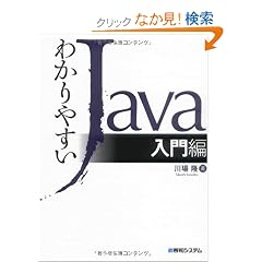 �킩��₷��Java�����
