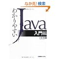 �킩��₷��Java�����