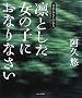 �z�Ƃ������̎q�ɂ��Ȃ�Ȃ����\���{�l�炵���Ђ�