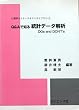 Q&A�Œm�铝�v�f�[�^��́\DOs and DON�fTs (�S���w�Z�~�i�[�e�L�X�g���C�u����)