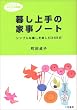 �邵���̉Ǝ��m�[�g (�m�I������������)