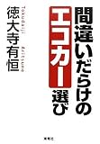 �ԈႢ���炯�̃G�R�J�[�I��