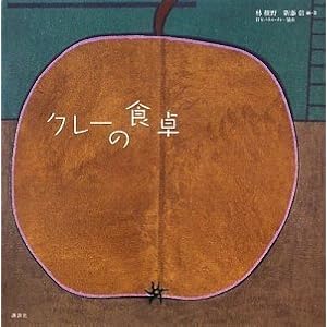 �N���[�̐H�� (�u�k��ART�s�[�X)