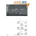 ���{�o�ρu�펯�v�̔�펯