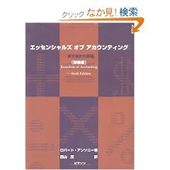 �G�b�Z���V�����Y�E�I�u�E�A�J�E���e�B���O �p����v�̊�b