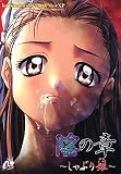  陰の章 ~しゃぶり姫~