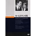 �Z�[���X�}���̎� [DVD]