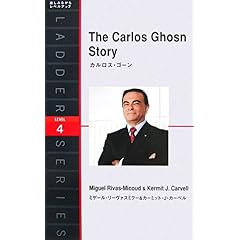 【クリックで詳細表示】The Carlos Ghosn Story―カルロス・ゴーン (洋販ラダーシリーズ) [単行本]