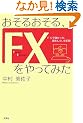 �����邨����AFX������Ă݂�