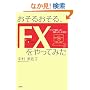 �����邨����AFX������Ă݂�