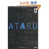 ATARU II (�p�앶��)