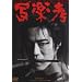 �ʊy�l [DVD]