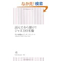 �ǂ�ł��璮��!�W���Y100���� (�����V�� 85)